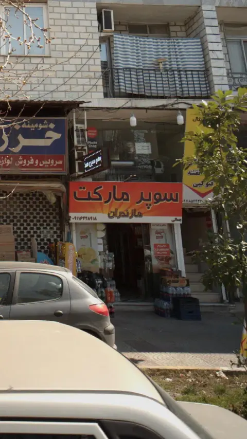 سوپرمارکت مازندران