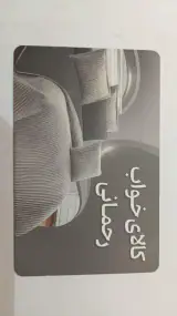 کالای خواب رحمانی
