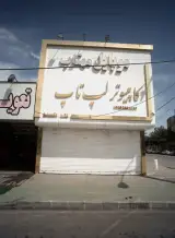 موبایل مهتاب