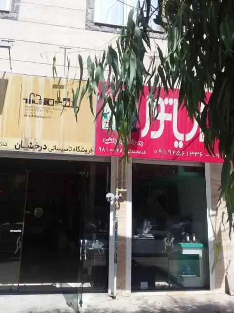 فروشگاه تاسیسات درخشان