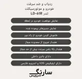 نمایندگی ردیاب خودرو و موتورسیکلت لندر