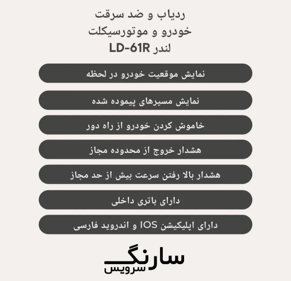 نمایندگی ردیاب خودرو و موتورسیکلت لندر