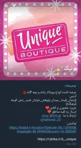 بوتیک یونیک