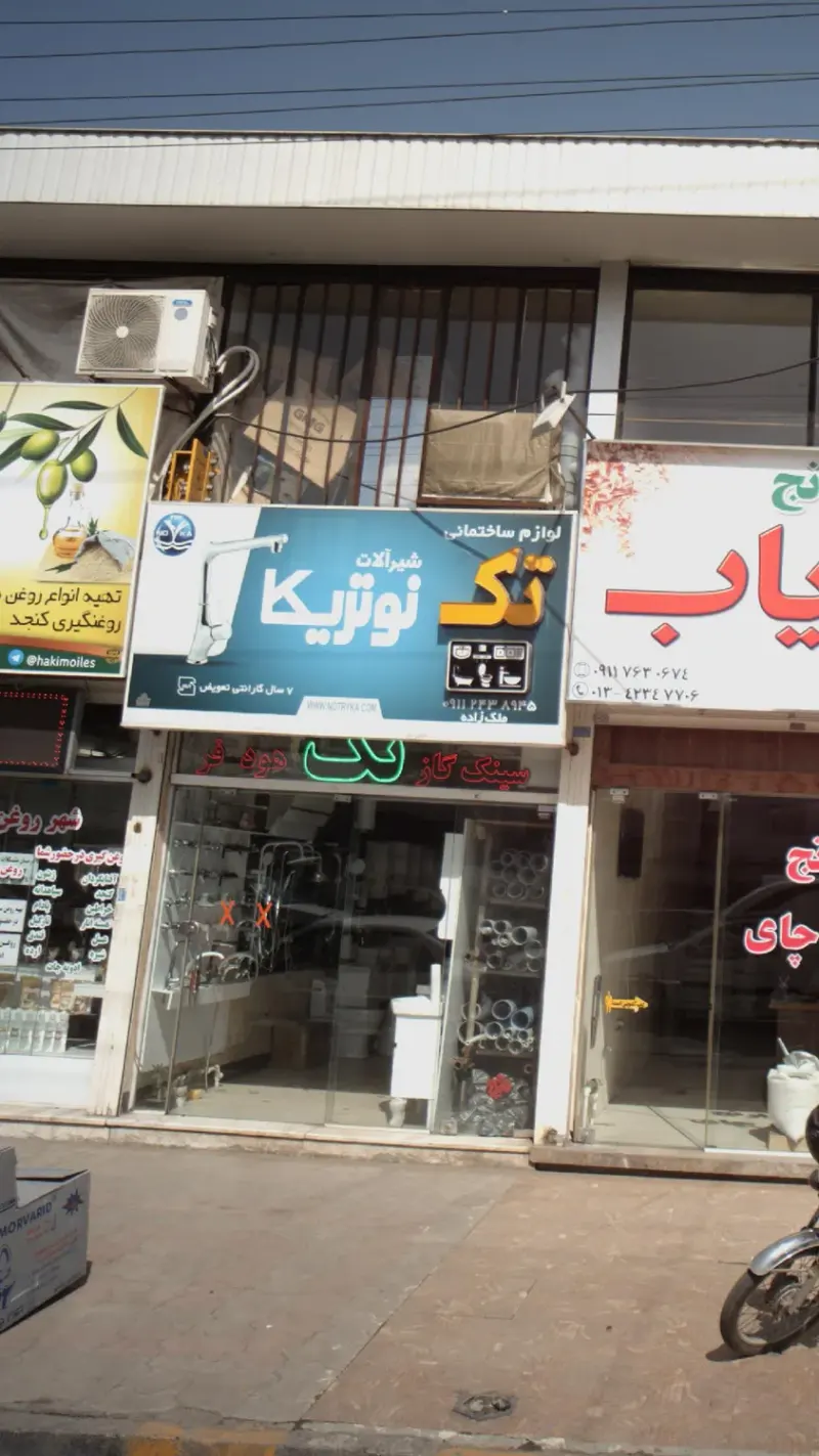 لوازم ساختمانی و شیر آلات پاریاب