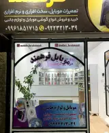موبایل فرهمند