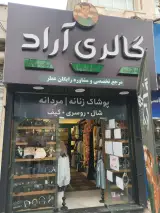 گالری آراد