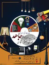 خدمات فنی مهندسی جاهد
