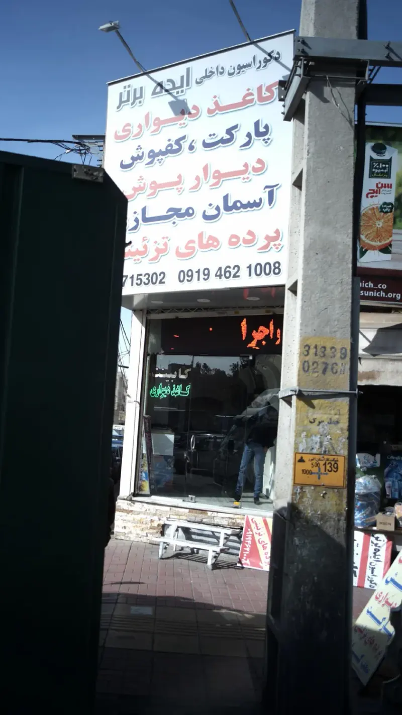 دکوراسیون داخلی ایده برتر