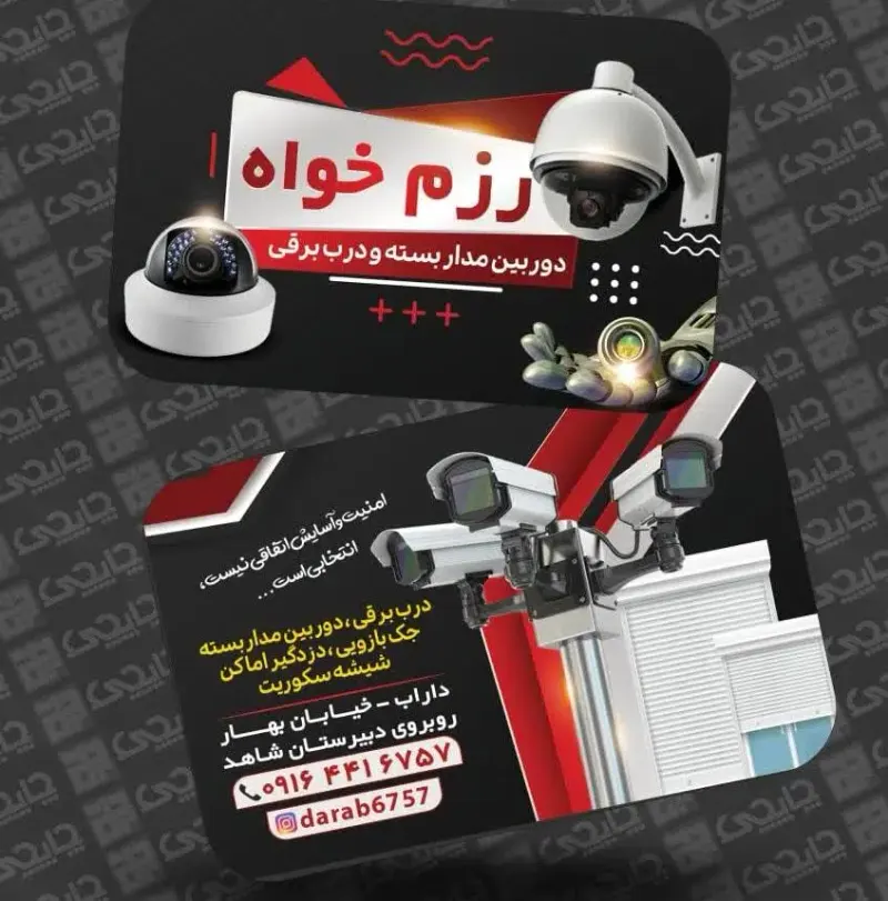 فروشگاه درب برقی و دوربین مداربسته رزم خواه