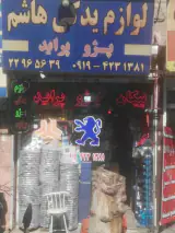 لوازم یدکی هاشم