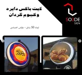 تابلوسازی ستوده