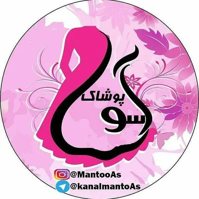 🛒فروشگاه پوشاک آسو🛒
