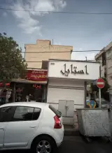 پرده سرای اطلس پود