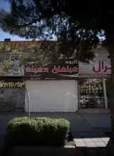 گروه مبلمان دفینه