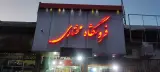 سایپایدک مختاری