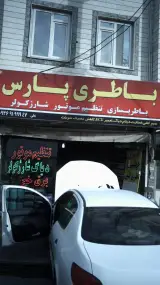 باطری پارس