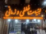 لبنیات خلفی و زمانی