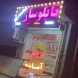 تابلوسازمحمدی