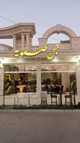 گالری مبل صفویه
