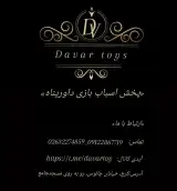 پخش اسباب بازی داورپناه