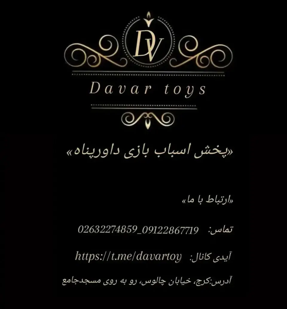 پخش اسباب بازی داورپناه