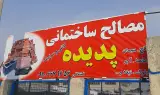 مصالح پدیده