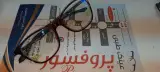 عینک طبی پروفسور
