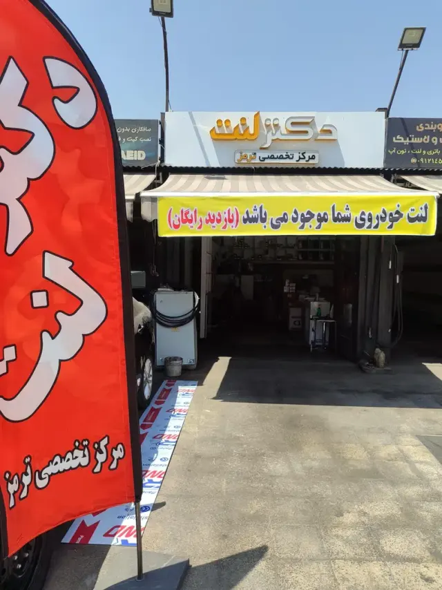 دکتر لنت