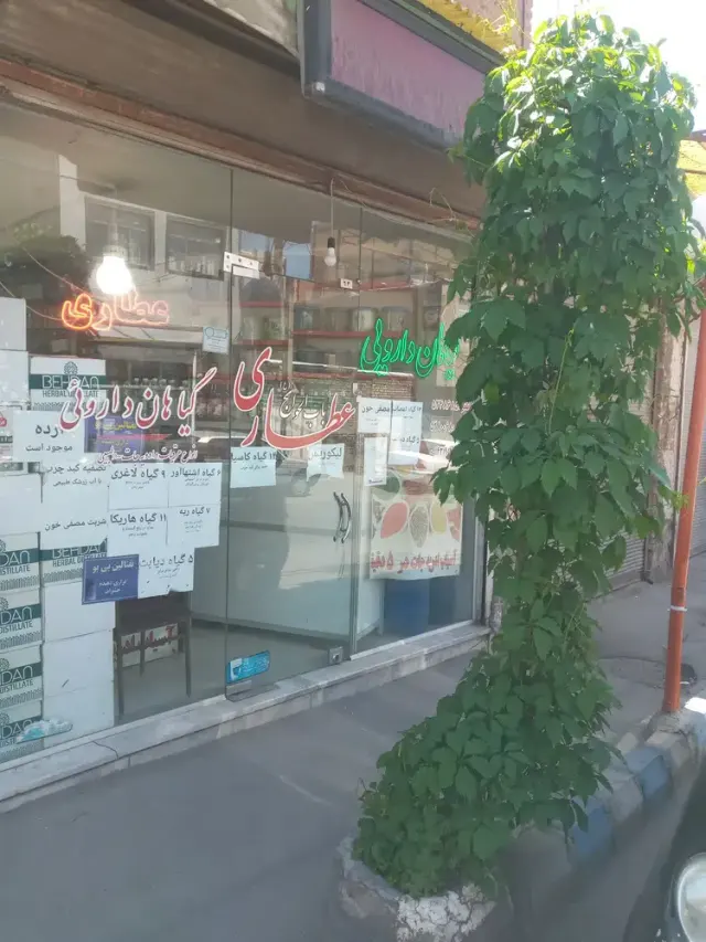 عطاری تبریز