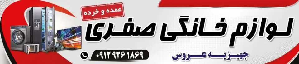 پخش لوازم خانگی صفری
