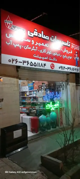 فروشگاه تاسیسات صادقی