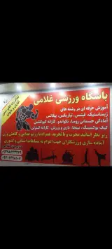 باشگاه ورزشی غلامی