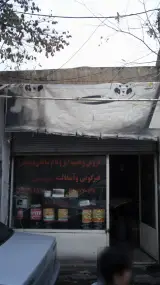 فروش و نصب ایزوگام سامان دلیجان