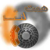 همت لنت
