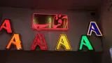 گروه تبلیغات آفتاب