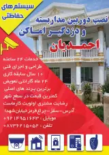 دوربین مداربسته احمدیان