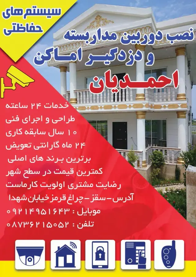 دوربین مداربسته احمدیان