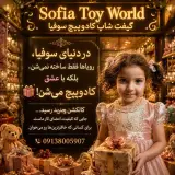 فروشگاه کادوپیچ سوفیا