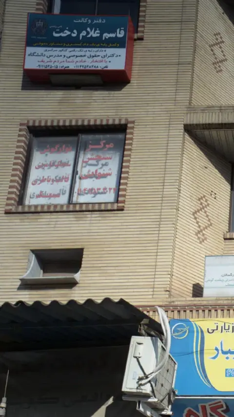 دفتر وکالت قاسم غلام دخت
