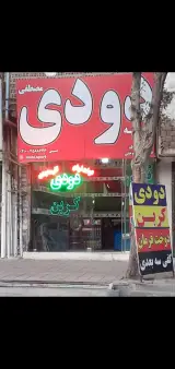 شیشه دودی مصطفی
