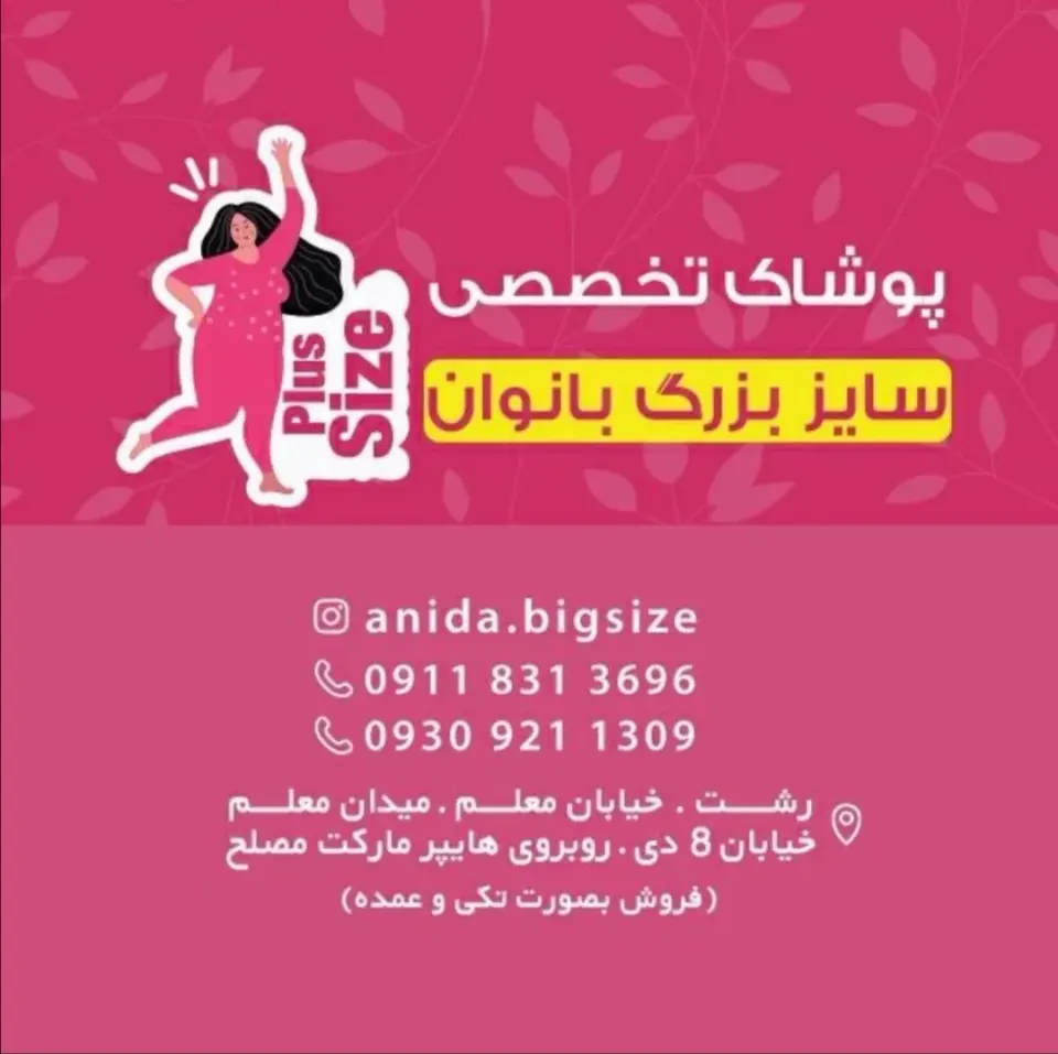 فروشگاه آنیدا