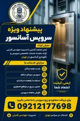 آسانسور ایمن صنعت قدرتی