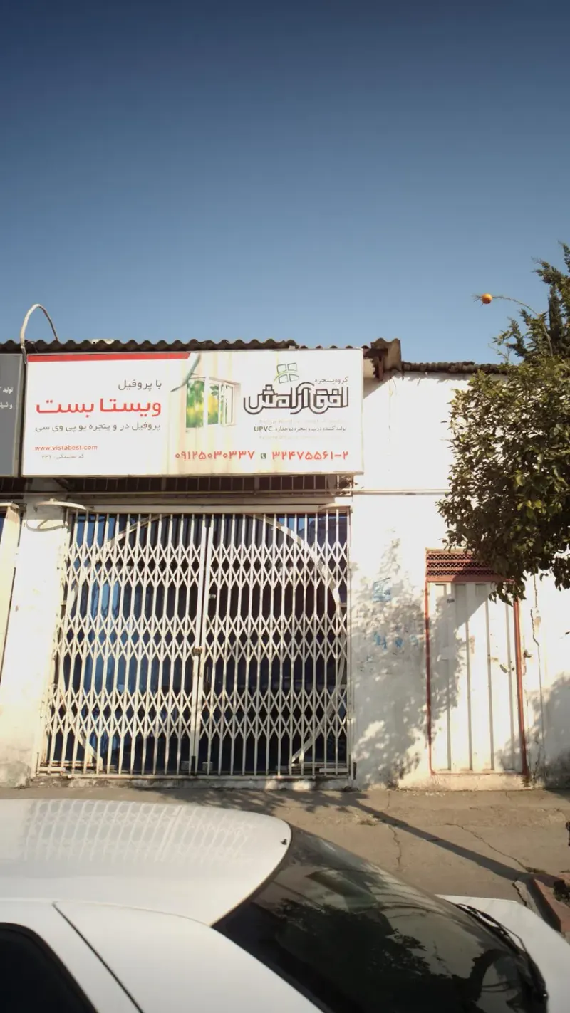 گروه پنجره افق آرامش