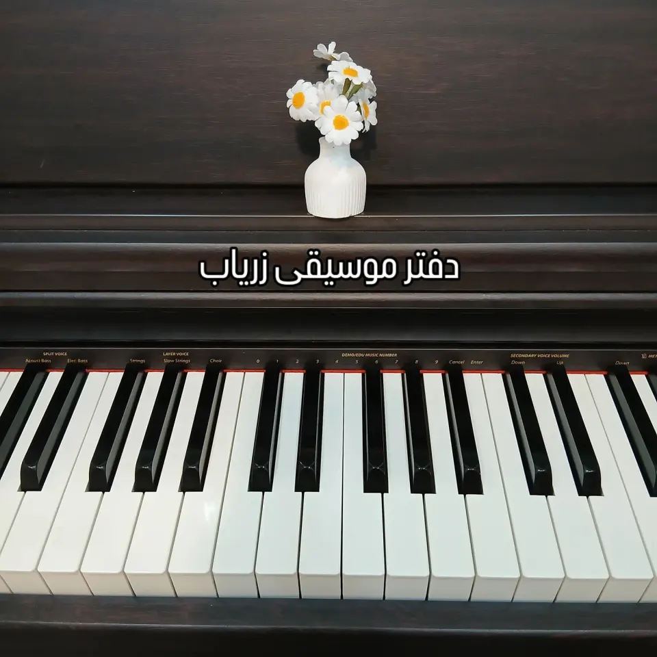 دفتر موسیقی زریاب