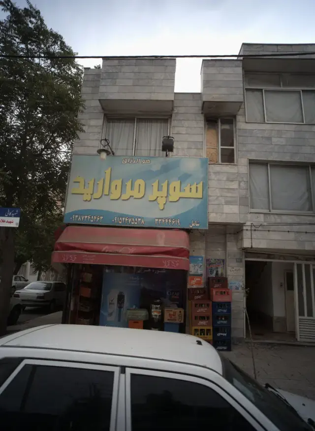 سوپر مروارید