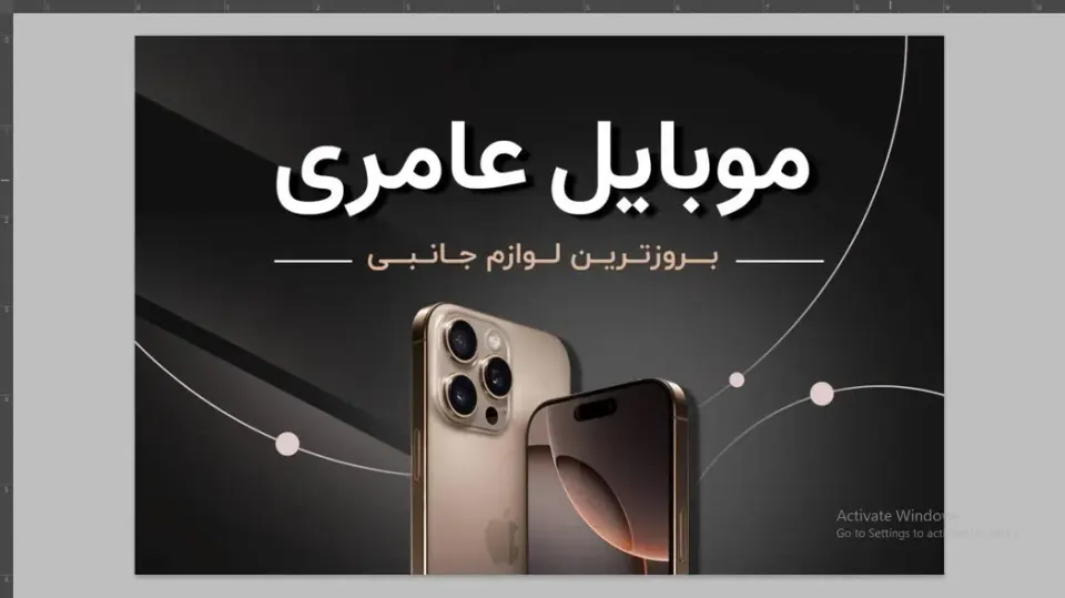 موبایل عامری