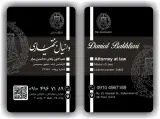 دفتر وکالت دانیال بختیاری