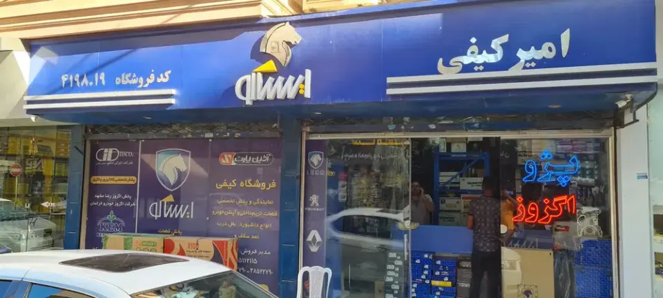 فروشگاه کیفی