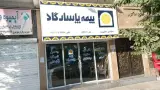 بیمه پاسارگاد بندرگز کد 8781