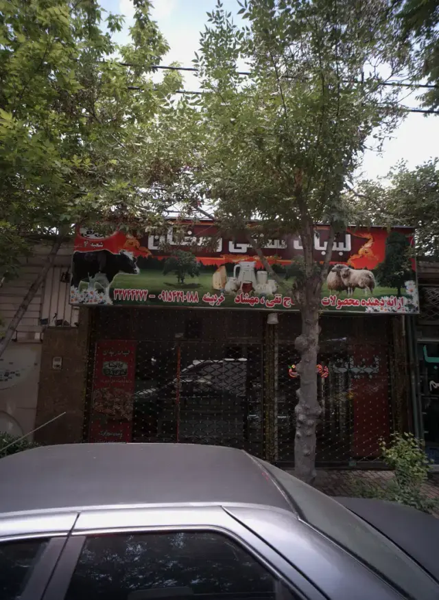 لبنیات سنتی رمضان